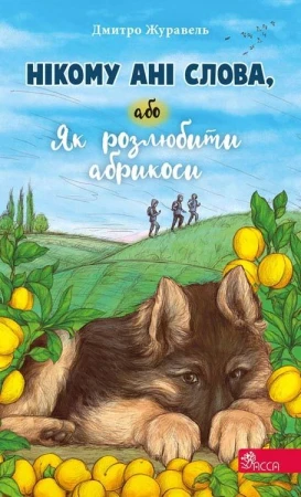 Nikomu ani słowa, albo Jak przestac lubić...