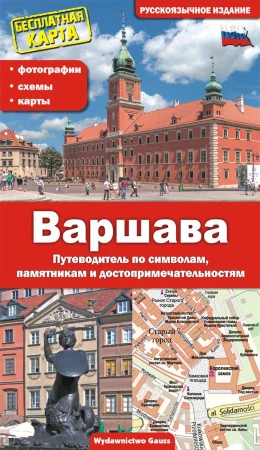 Warszawa. Przewodnik po symbolach, zabytkach i...