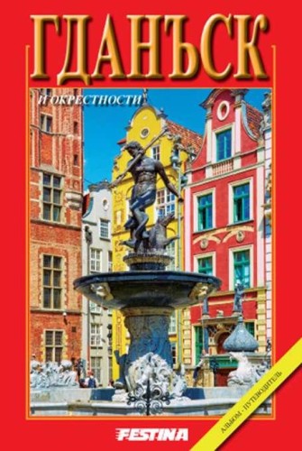 Przejdź do produktu GDAŃSK I OKOLICE WER. ROSYJSKA, RAFAŁ JABŁOŃSKI