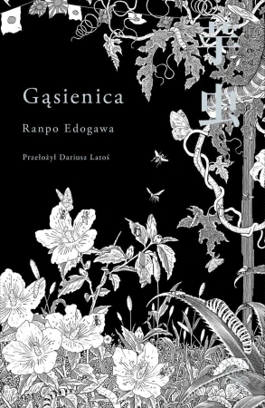 Gąsienica, Ranpo Edogawa
