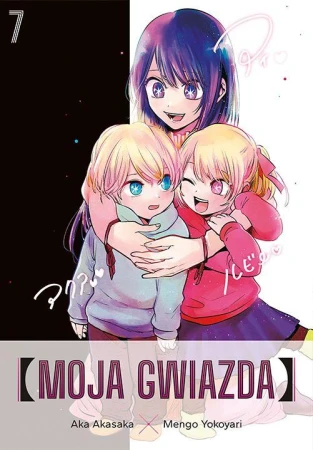 Moja gwiazda. Tom 7, Aka Akasaka,Mengo Yokoyari
