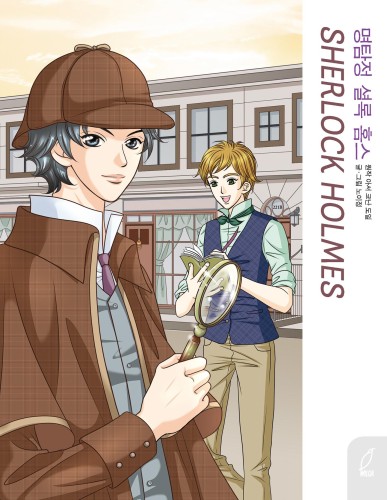Przejdź do produktu SHERLOCK HOLMES. KLASYKA W MANDZE, YI-JEONG NOH