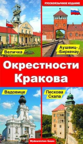 Przejdź do produktu OKOLICE KRAKOWA WER. ROSYJSKA