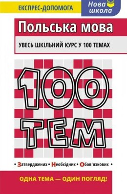 100 tematów. Język polski wer. ukraińska