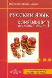 Język rosyjski Kompendium tematyczne 1 ( matura / egzaminy )