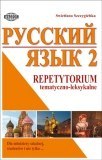Repetytorium Russkij jazyk 2 tematyczno - leksykalne
