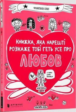 Książka, która w końcu wyjaśni ci wszystko o miłości wer. ukraińska