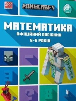 Minecraft. Matematyka 5-6 lat wer. ukraińska
