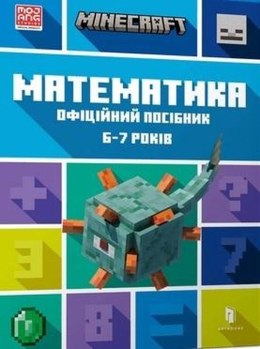 Minecraft. Matematyka 6-7 lat wer. ukraińska